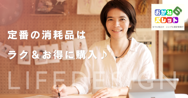4月に楽天・Amazonで買ったもの
定番の消耗品はネットでラク＆お得に購入♪
