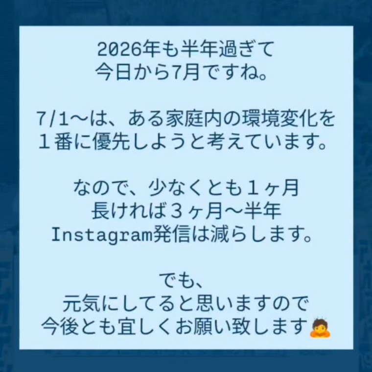 発信ペース減らします。