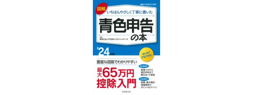 青色申告の本