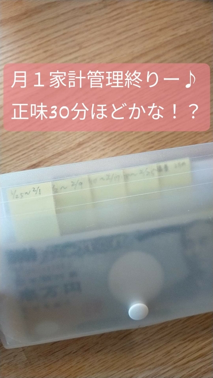 月１回×30分だけ！お金の管理方法と夫婦会議について