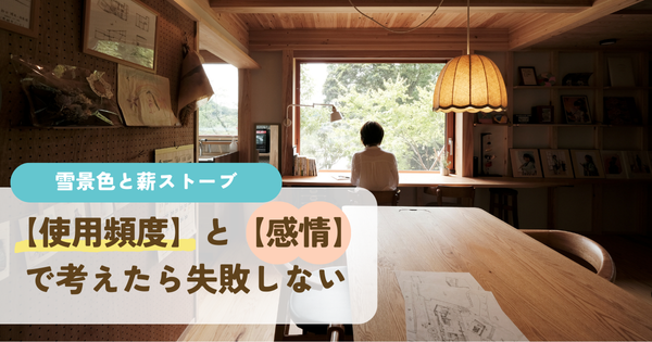 雪景色を窓から見ながら感じた、【使用頻度】と【○○】で考えたら買い物で失敗しないと思ったはなし