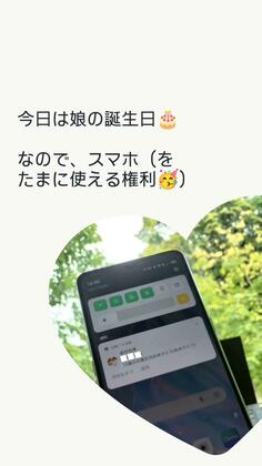 娘12歳の誕生日プレゼントに贈った【スマホ】を３日で取り上げる事になった経緯と対策／前編