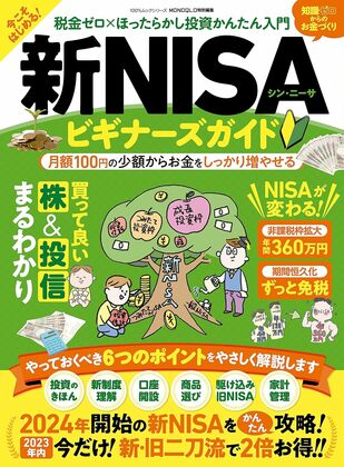 NISAをはじめる最短ルート！！！書籍『新・NISAビギナーズガイド』で投資を「家計の味方」にする方法