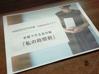 【集中タイム】を目指して選んだ2024手帳FOCUS EiTO（フォーカスエイト）
