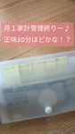 月１回×30分だけ！お金の管理方法と夫婦会議について