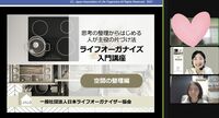 初級講座【空間の整理編】（日本ライフオーガナイザー協会監修講座）を受講しました！