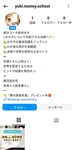 お金・家計の新しいInstagramアカウント