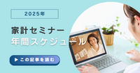 家計スクール年間スケジュール