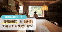 雪景色を窓から見ながら感じた、【使用頻度】と【○○】で考えたら買い物で失敗しないと思ったはなし