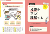 NISAをはじめる最短ルート！！！書籍『新・NISAビギナーズガイド』で投資を「家計の味方」にする方法