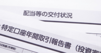 特定口座の報告書が届いたらチェック！　確定申告「する・しない」の判断基準リスト