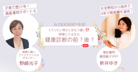 ライブ動画『入りたい時』にはもう遅い⁉️保険に入るなら健康診断の前？後？