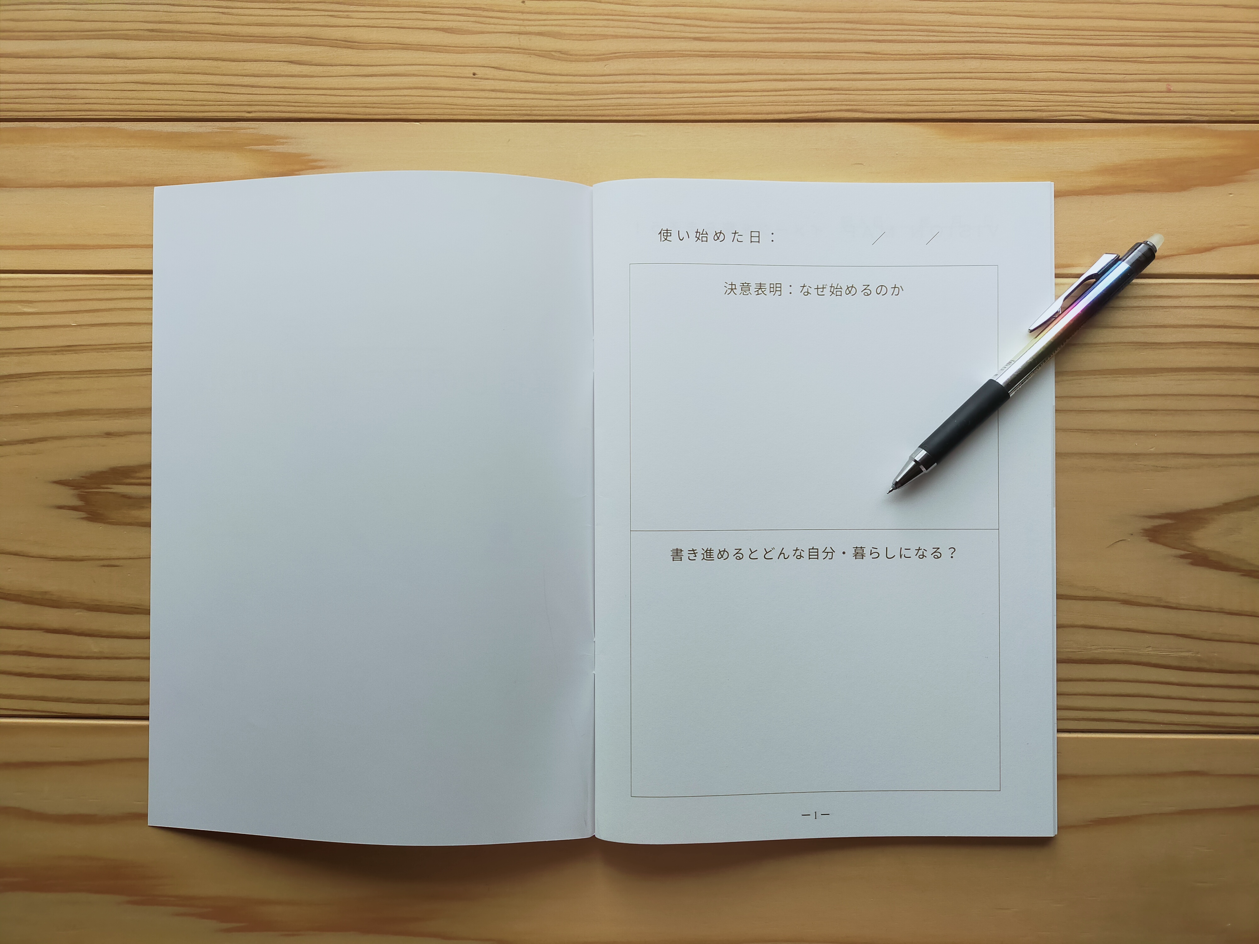 1p：決意表明＝主体的な目標設定が成功の秘訣！【動画あり】
