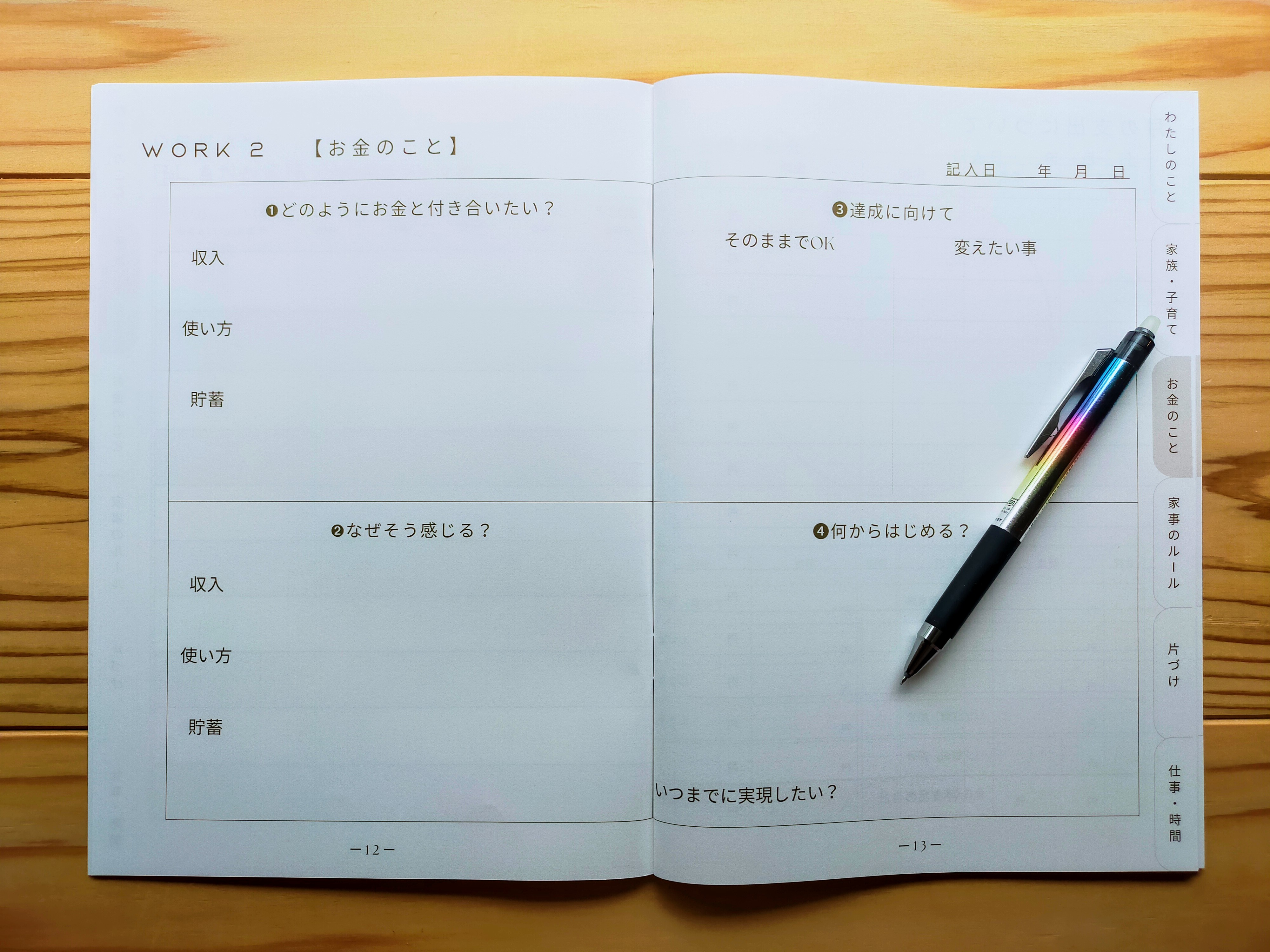 【書くコーチング】ワークブック