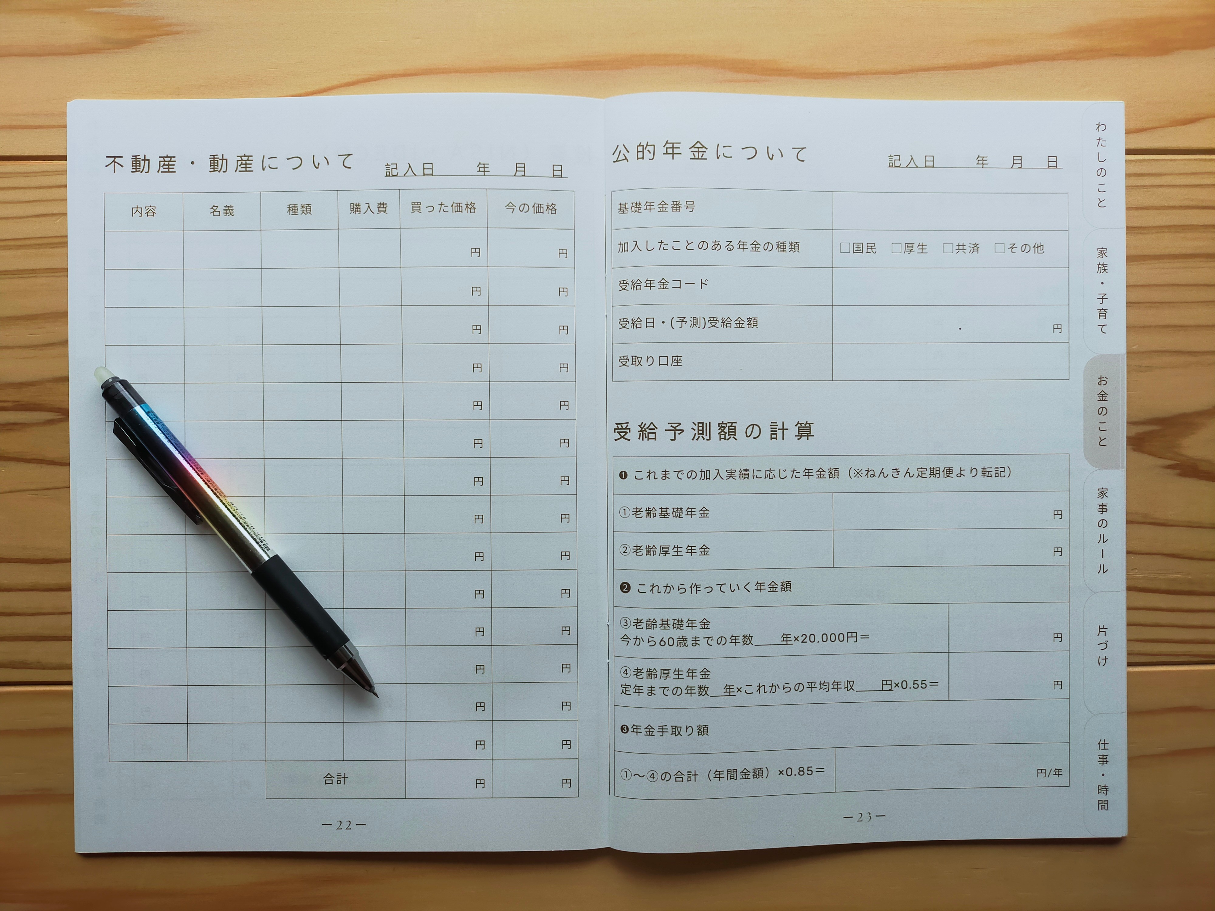 29p 公的年金について／受給予測額のざっくり計算