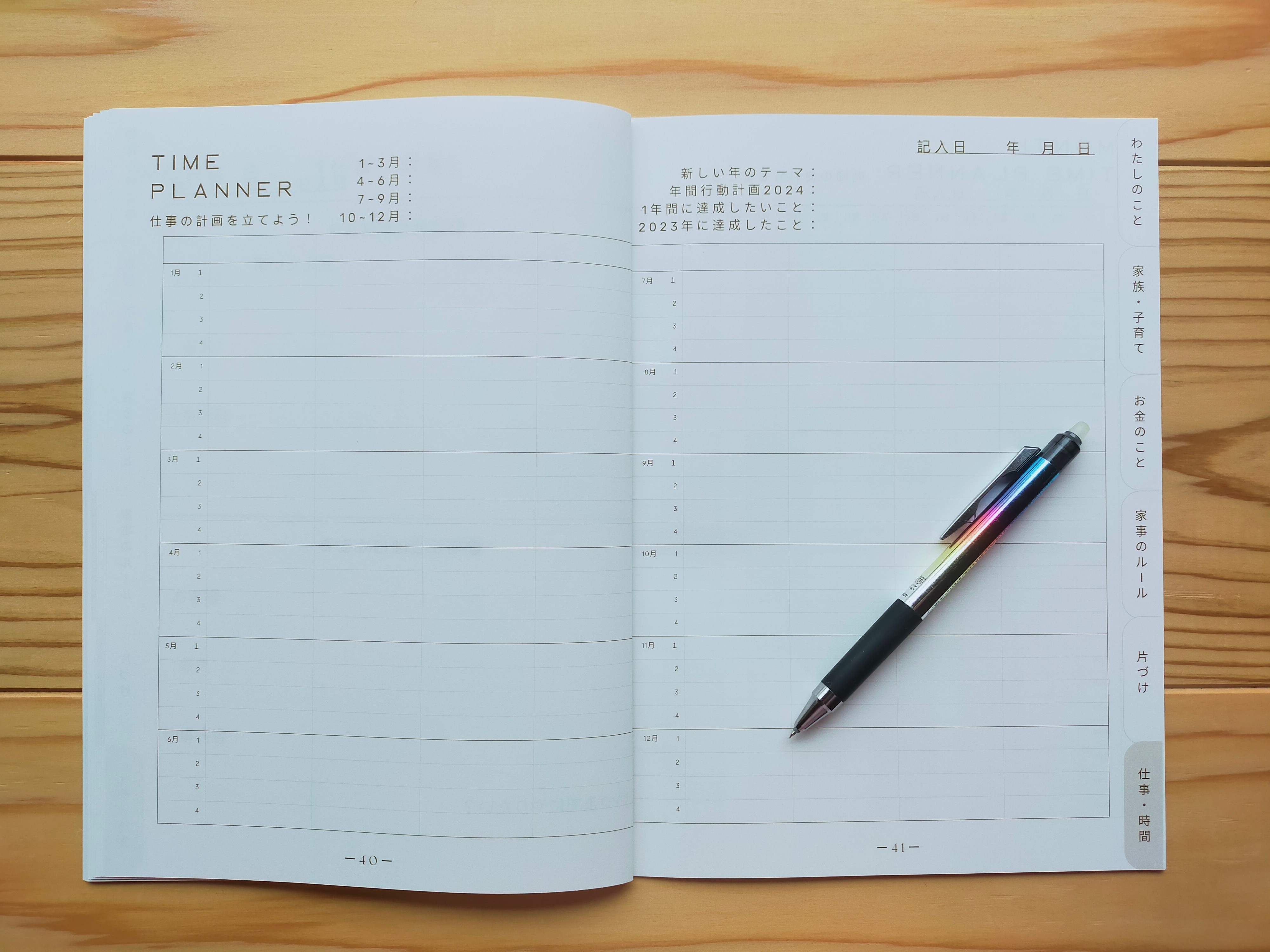 40-41p 仕事の年間計画を立てよう！