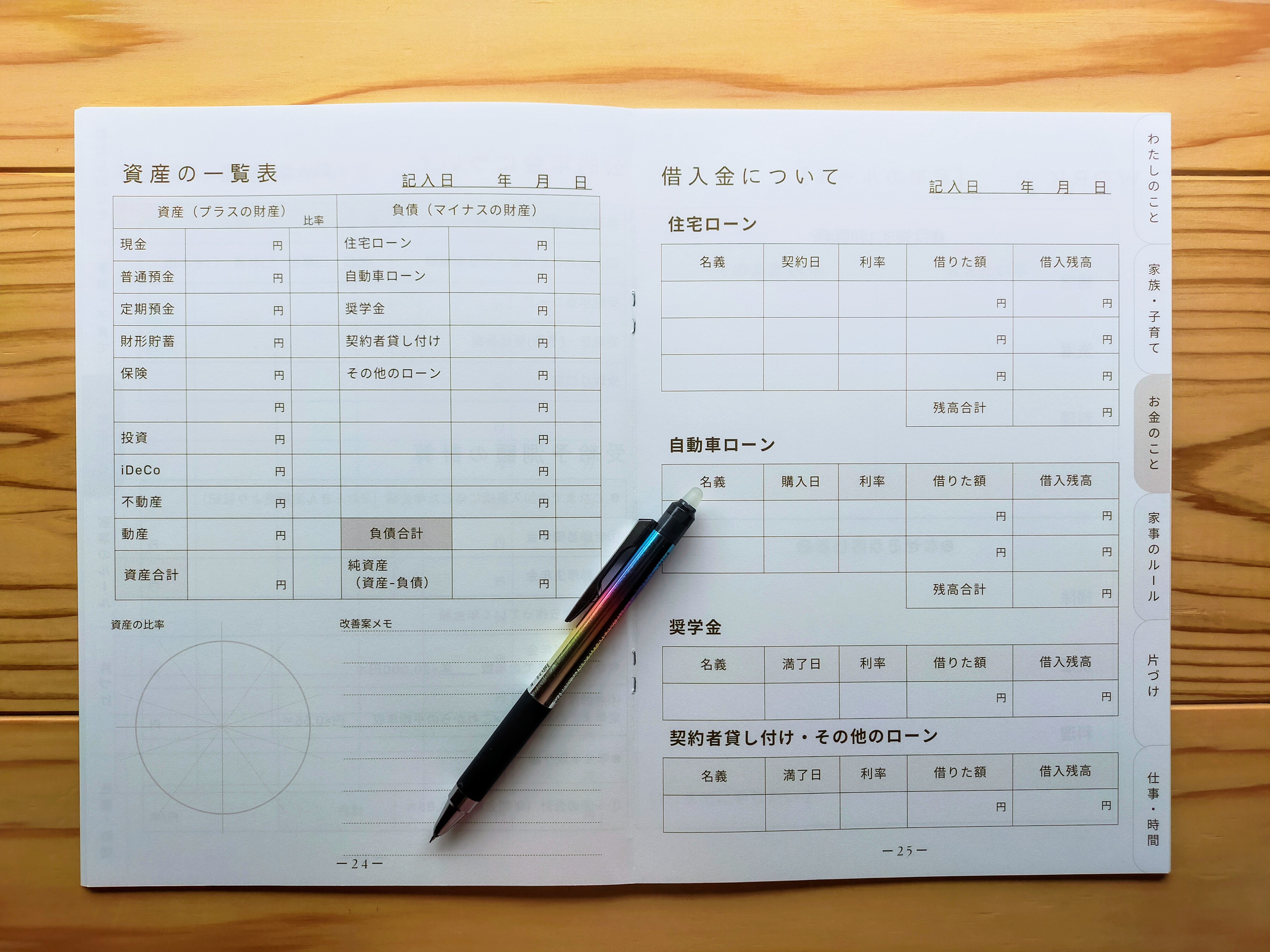 24p 資産の一覧表ページ