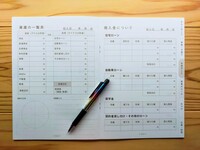 26p 資産の一覧表ページ