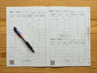 24p 保険・共済について