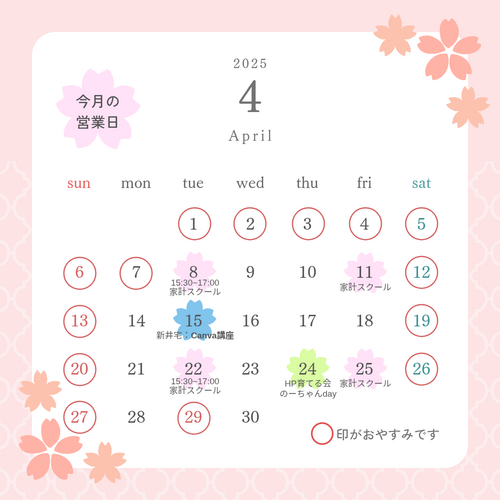 ４月の無料イベント・有料セミナーのお知らせ
