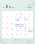 ５月のセミナー・イベント予定