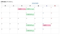 ８月の無料イベント&セミナー日程