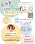 教育費が不安なママのためのセミナーやります！