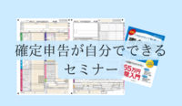 開業届を出したもののお金関係の仕組みが全く分からず、「確定申告」の存在がずっと気がかりでした。