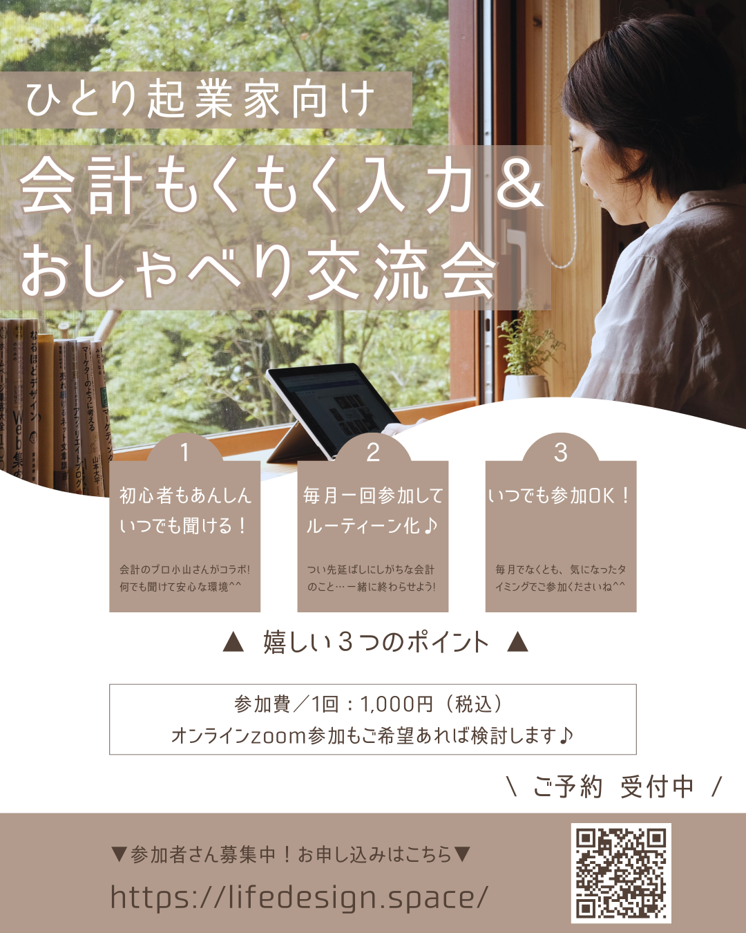 会計もくもく入力会&起業のおはなし交流会