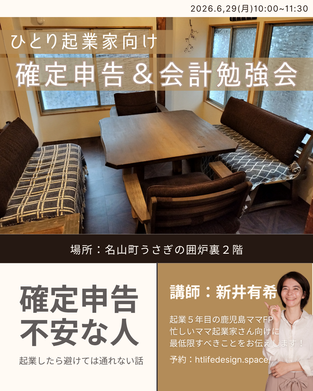 名山町【対面】会計もくもく入力会&起業のおはなし交流会