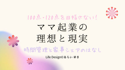 7/31【ママ起業の理想と現実セミナー】【家計スクール体験会】を開催しました^^