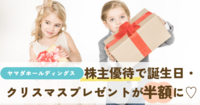祖母から貰った教育費で、ヤマダホールディングス (9831) の株を買いました！
