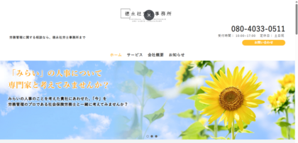 私のスピードに合わせてホームページ構築するプランを考えてくださりますし、私の混乱した頭の中を整理しながら一緒に作り上げてくださります。
