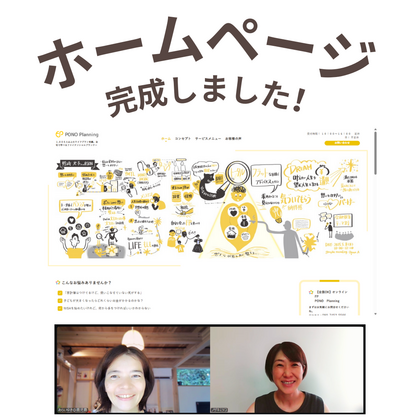 自分で時間をかけて作ることによって、とても愛着のあるホームページができました。