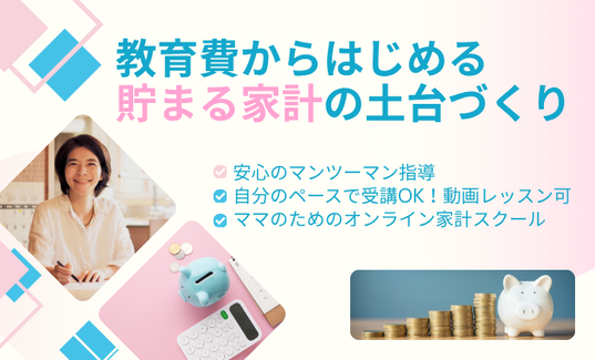 初回90分体験コース