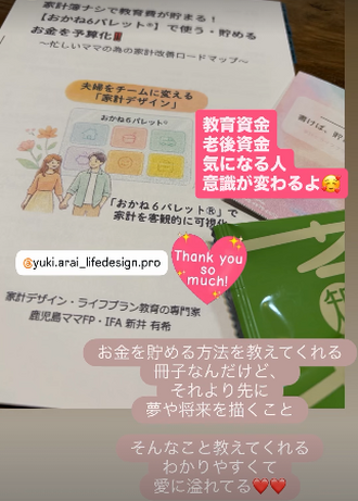 お金の計算より大切な、未来を見据える、家族でチームになって目的を共有する、そして話し合う、ここがポイントなんだと思えたことが大きいです♪
